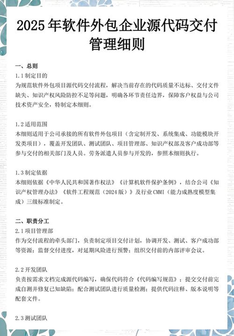 上海软件开发