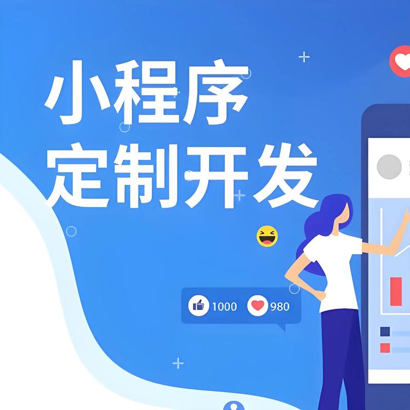 小程序定制：开启移动互联新时代的钥匙